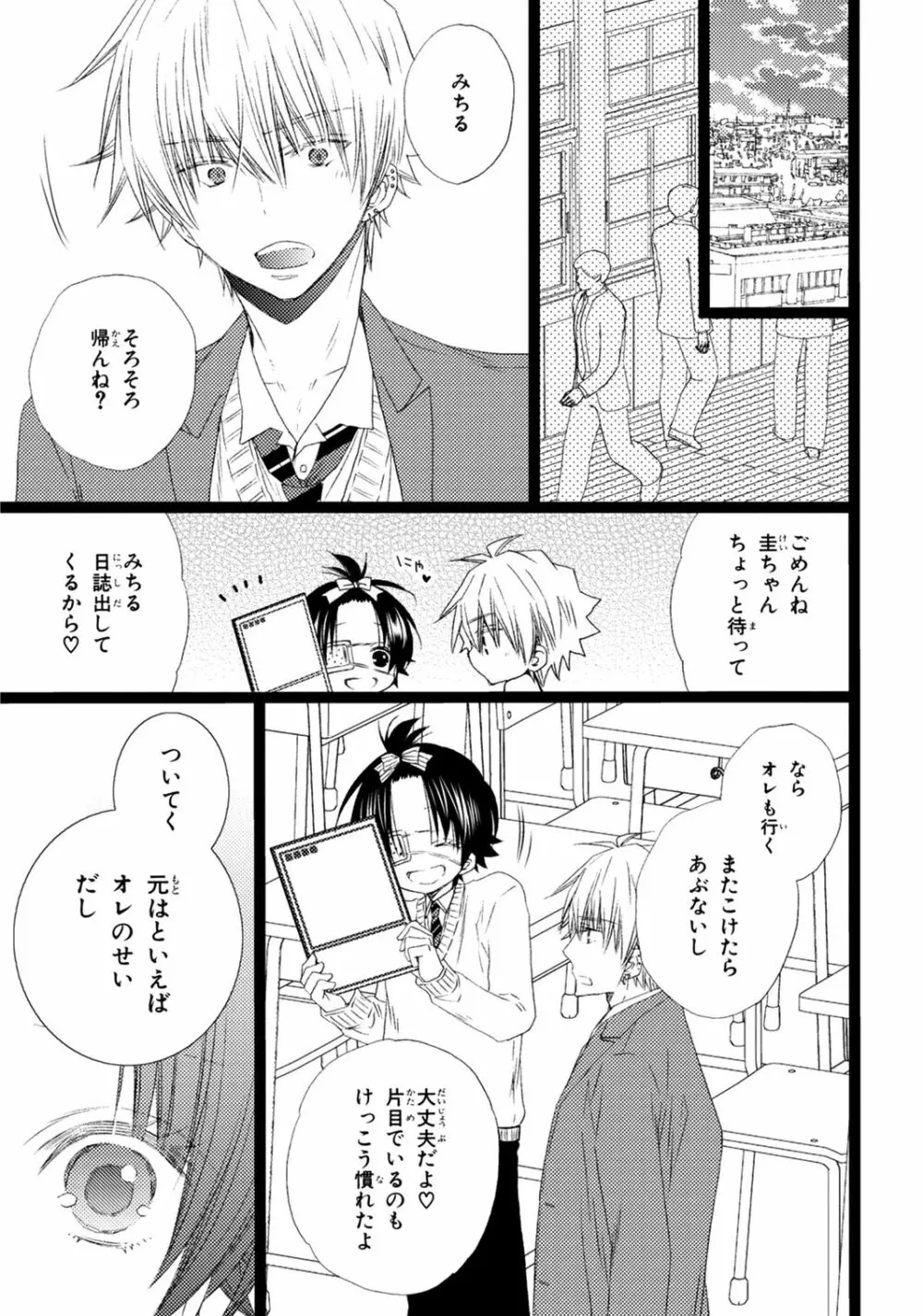 オレだけ見ないと××しちゃうぞ Page.150