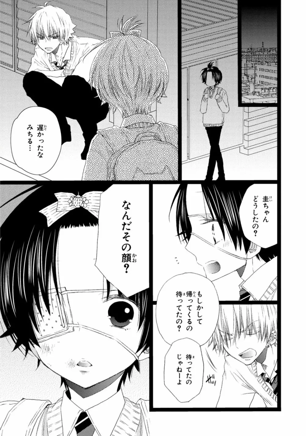 オレだけ見ないと××しちゃうぞ Page.154