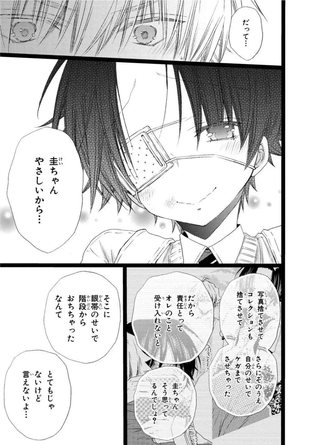 オレだけ見ないと××しちゃうぞ Page.156