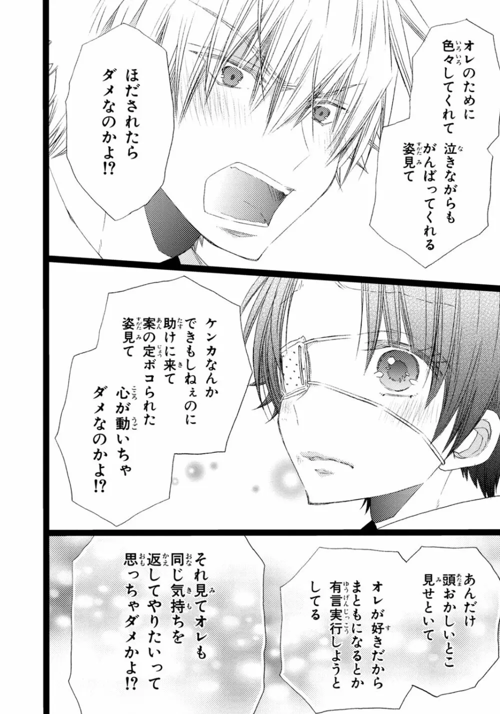 オレだけ見ないと××しちゃうぞ Page.159