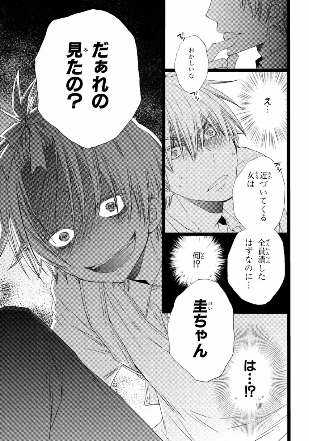 オレだけ見ないと××しちゃうぞ Page.16