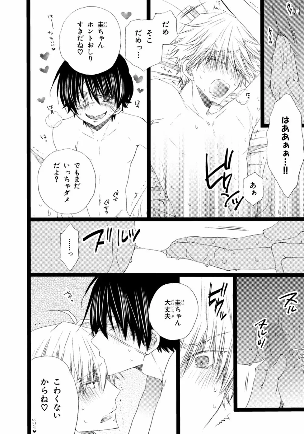 オレだけ見ないと××しちゃうぞ Page.167