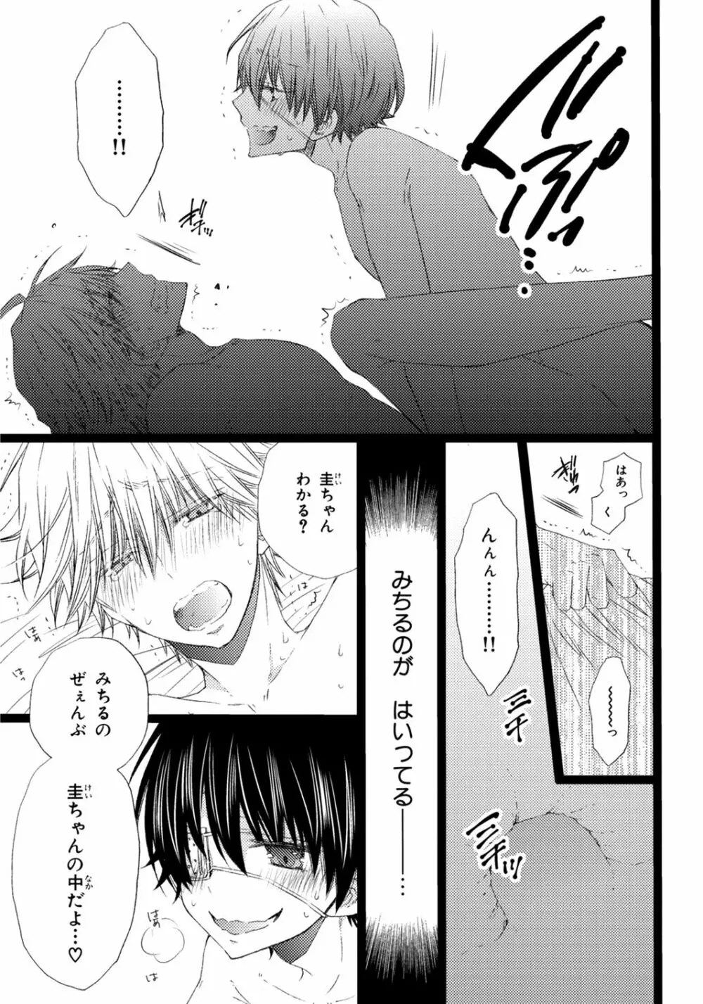 オレだけ見ないと××しちゃうぞ Page.168