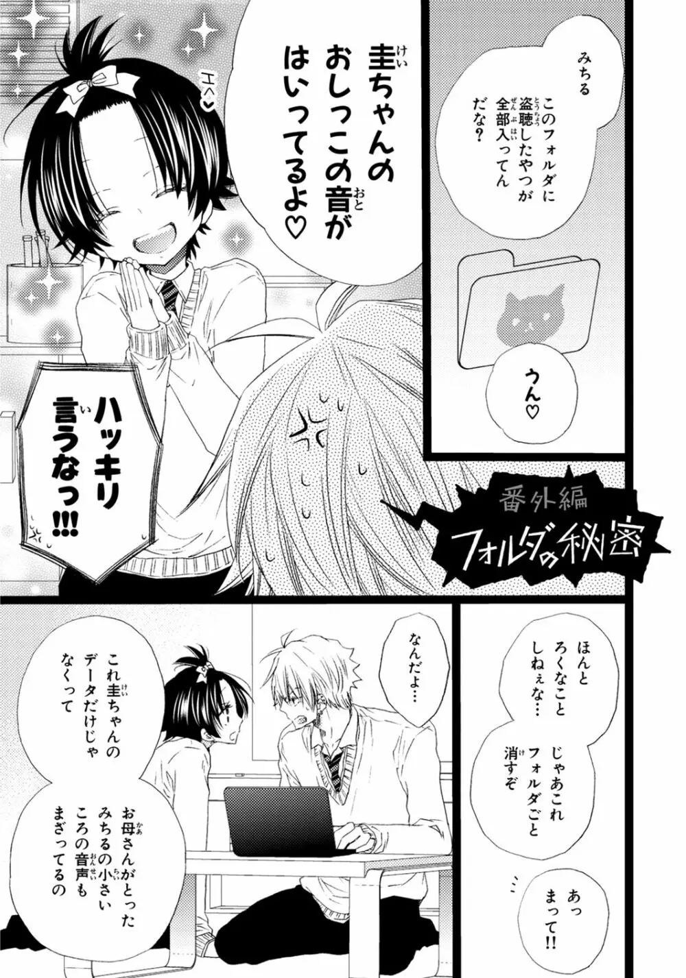 オレだけ見ないと××しちゃうぞ Page.174