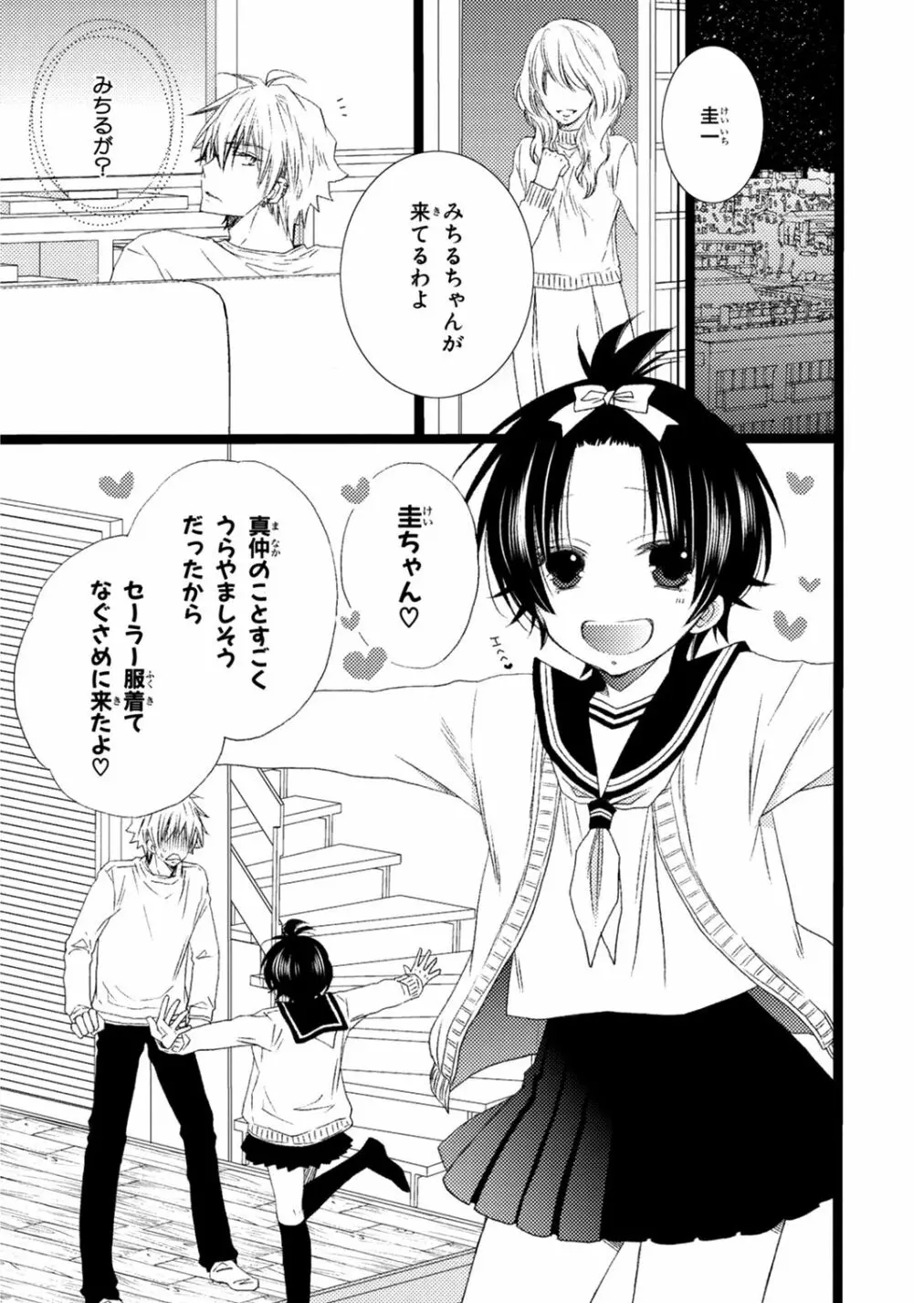 オレだけ見ないと××しちゃうぞ Page.18