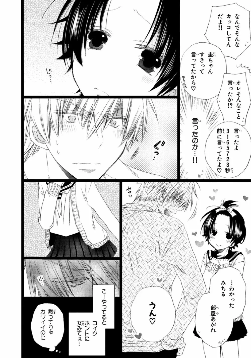 オレだけ見ないと××しちゃうぞ Page.19