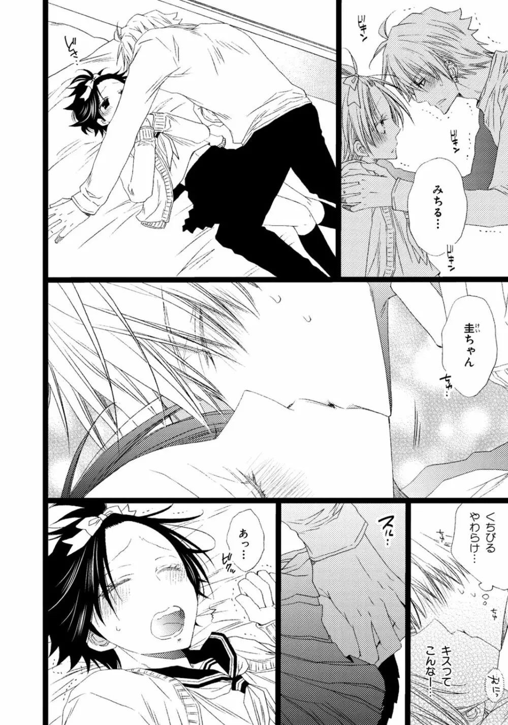 オレだけ見ないと××しちゃうぞ Page.23