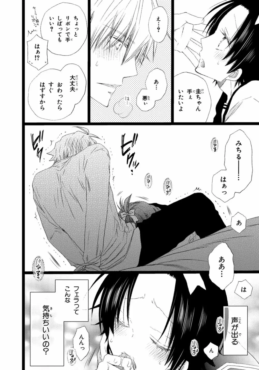 オレだけ見ないと××しちゃうぞ Page.27