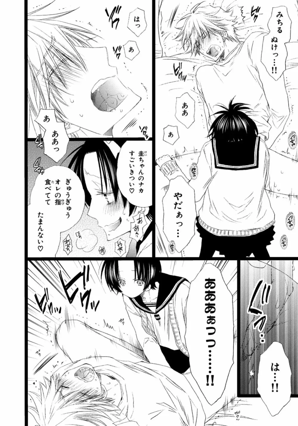 オレだけ見ないと××しちゃうぞ Page.31