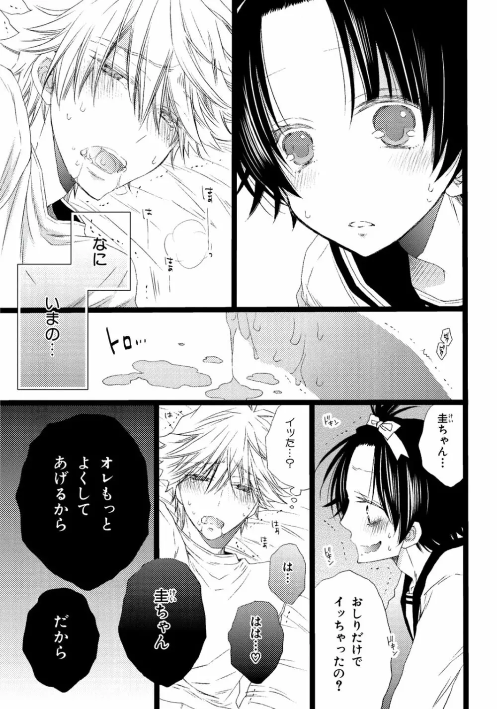 オレだけ見ないと××しちゃうぞ Page.32