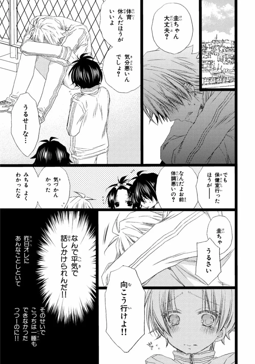 オレだけ見ないと××しちゃうぞ Page.36