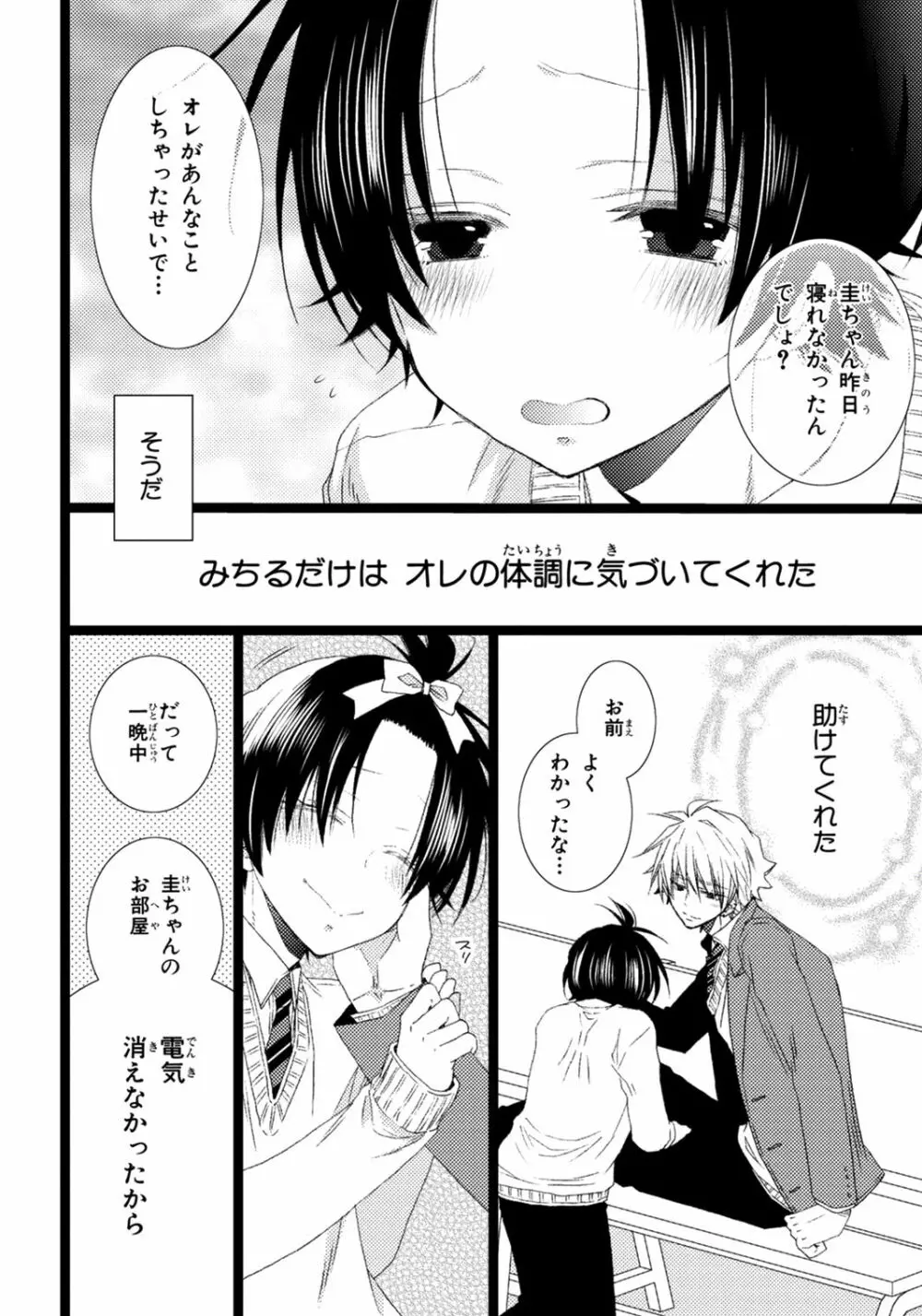 オレだけ見ないと××しちゃうぞ Page.43