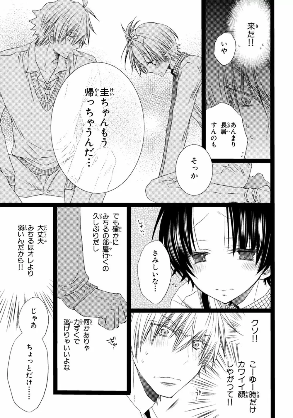 オレだけ見ないと××しちゃうぞ Page.58