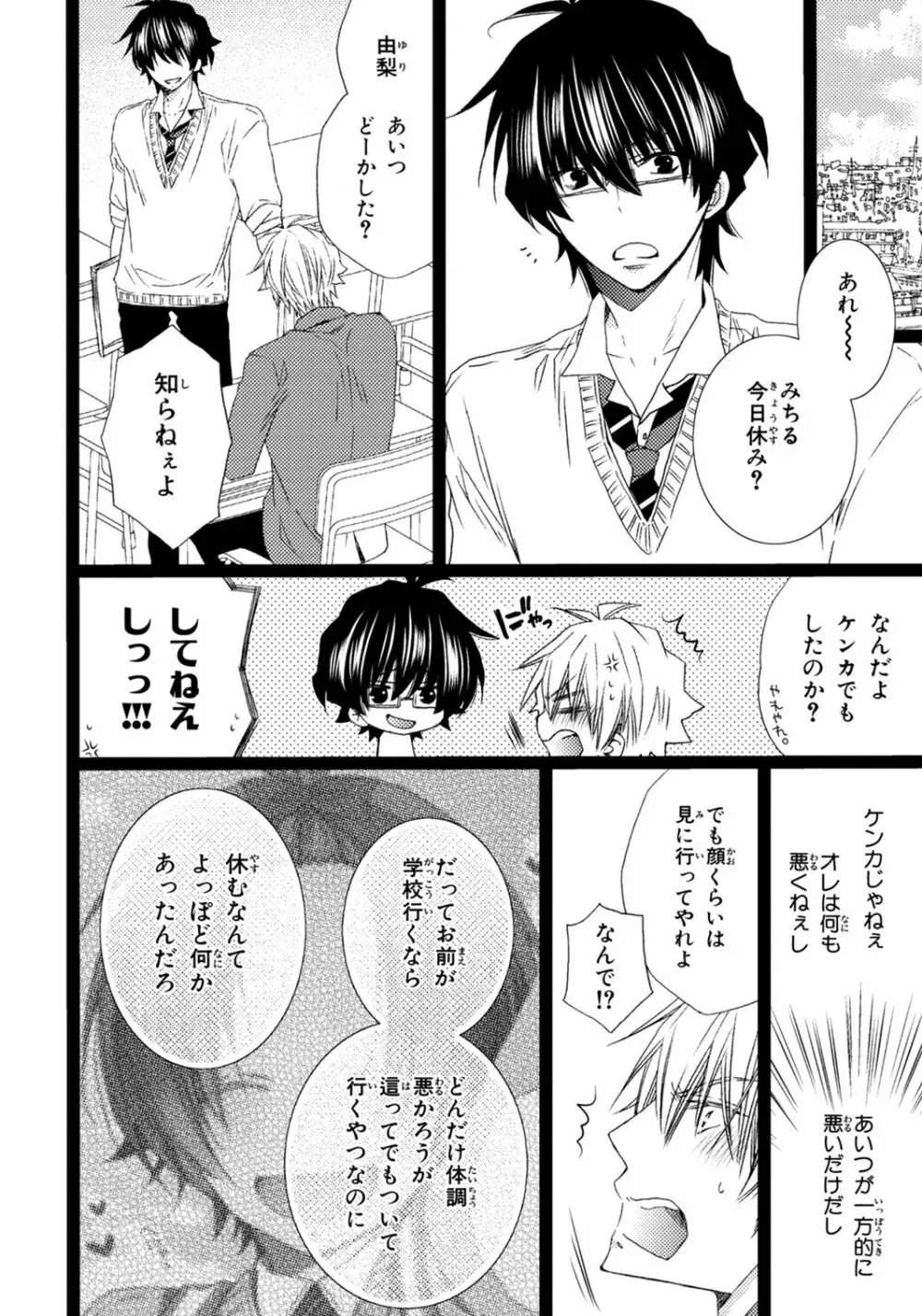 オレだけ見ないと××しちゃうぞ Page.69