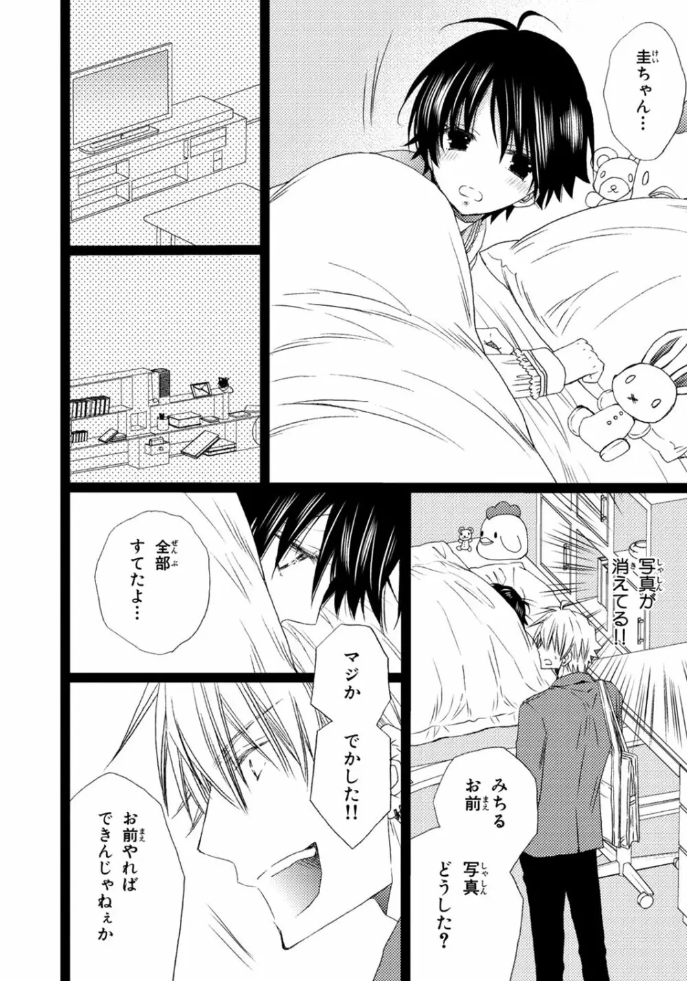 オレだけ見ないと××しちゃうぞ Page.71