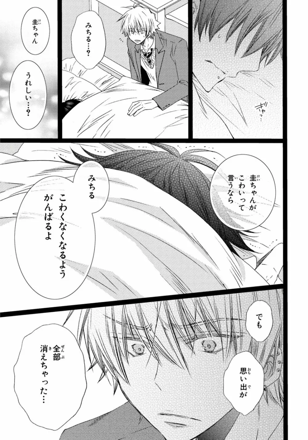 オレだけ見ないと××しちゃうぞ Page.72