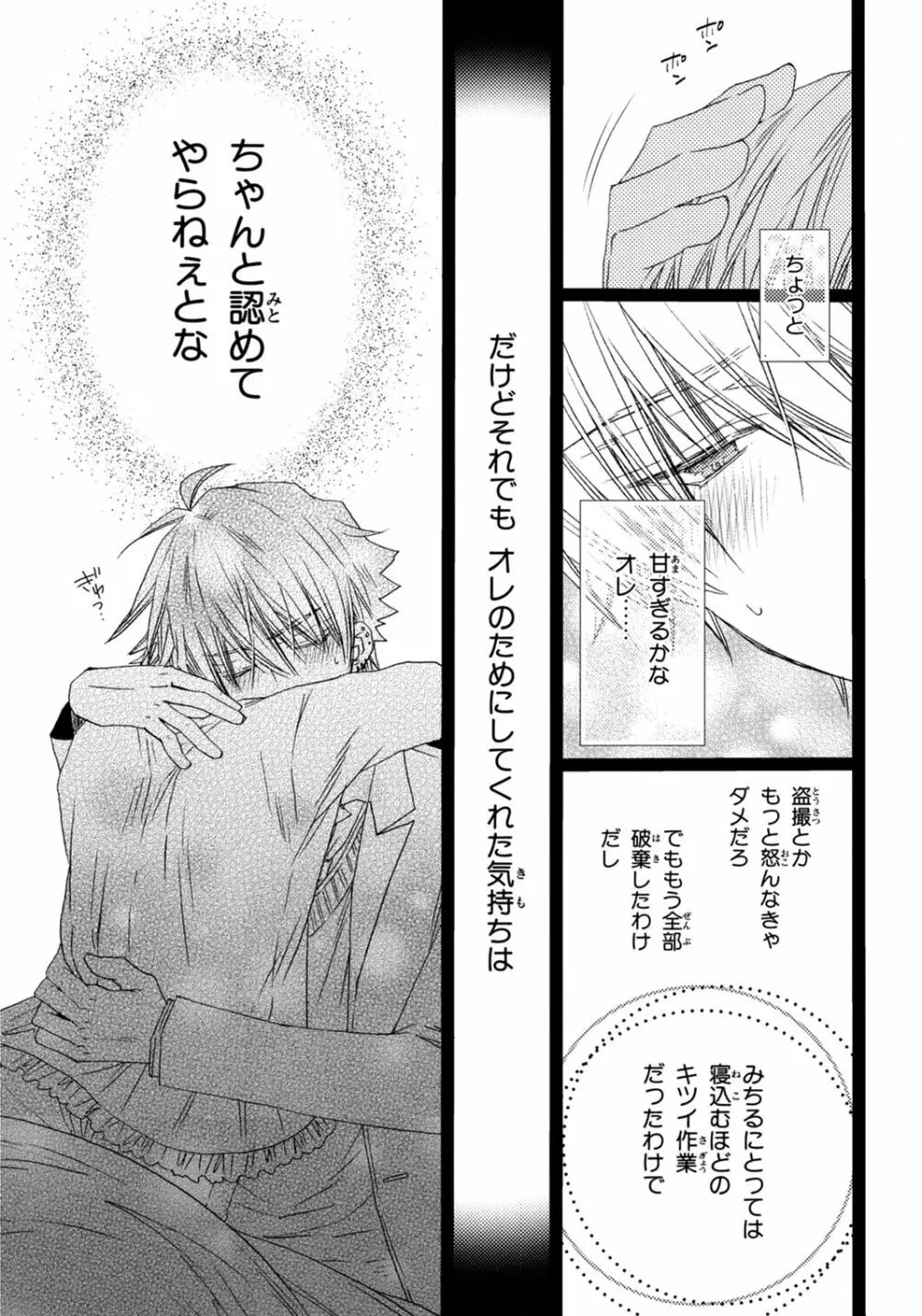 オレだけ見ないと××しちゃうぞ Page.76