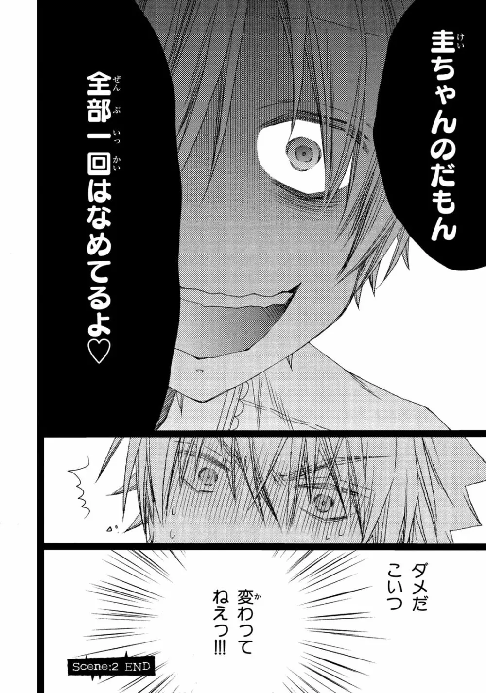 オレだけ見ないと××しちゃうぞ Page.79