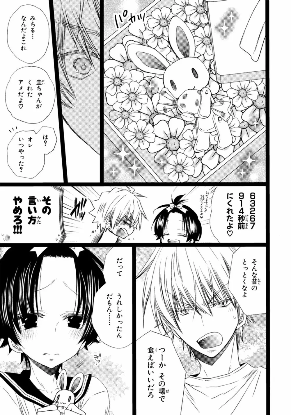 オレだけ見ないと××しちゃうぞ Page.84