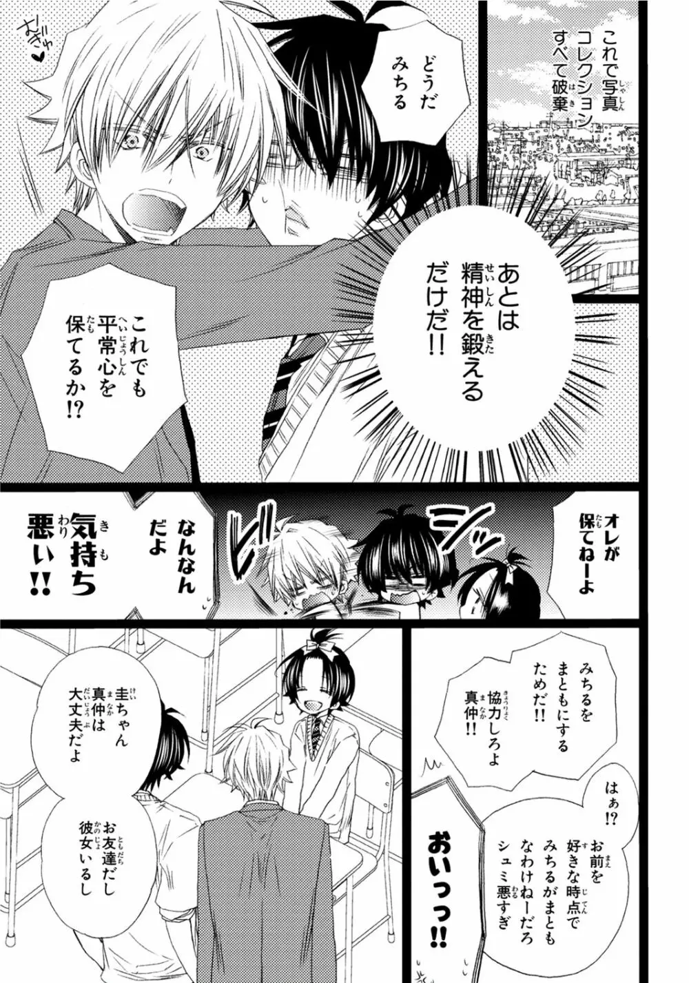 オレだけ見ないと××しちゃうぞ Page.88