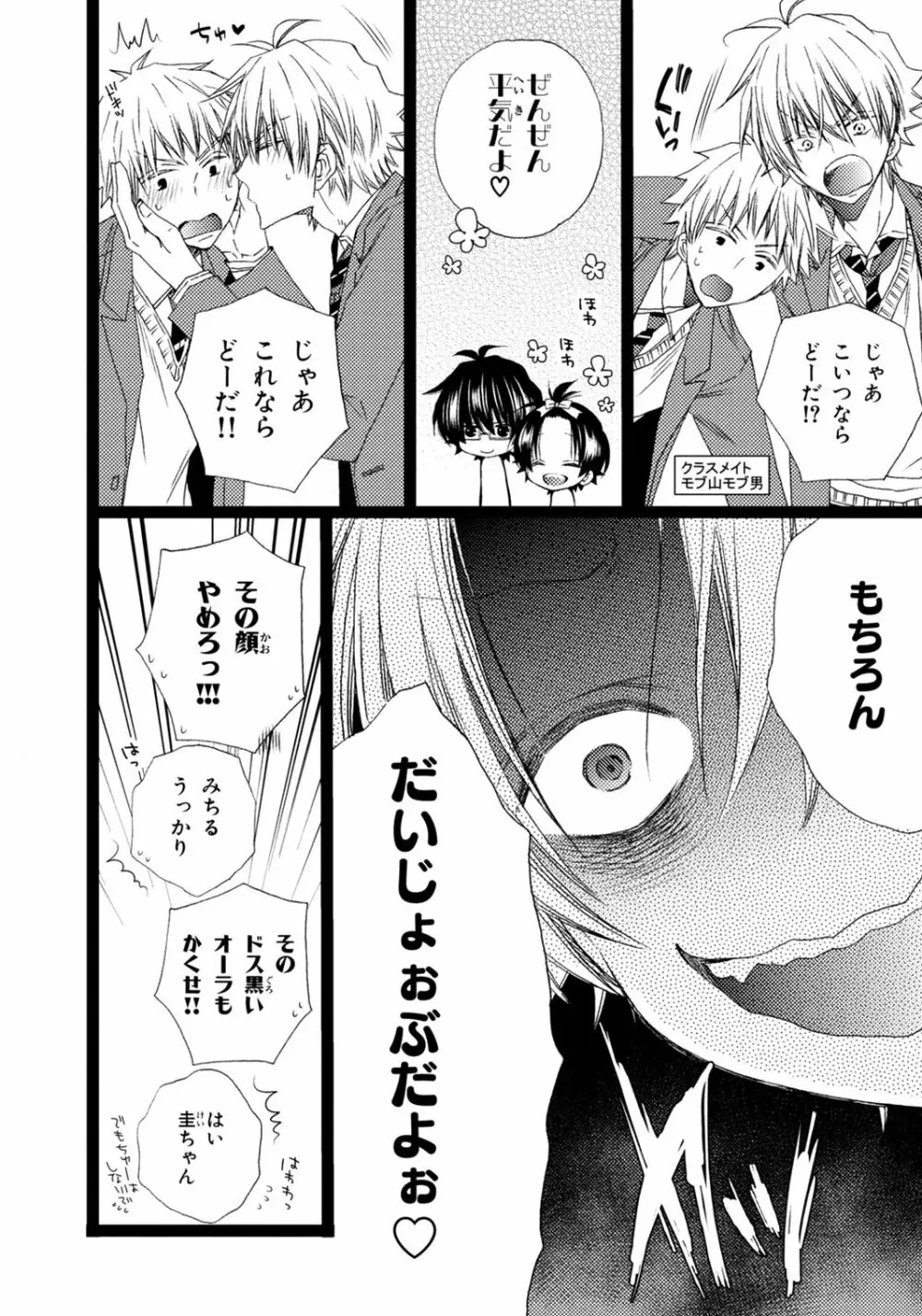 オレだけ見ないと××しちゃうぞ Page.89