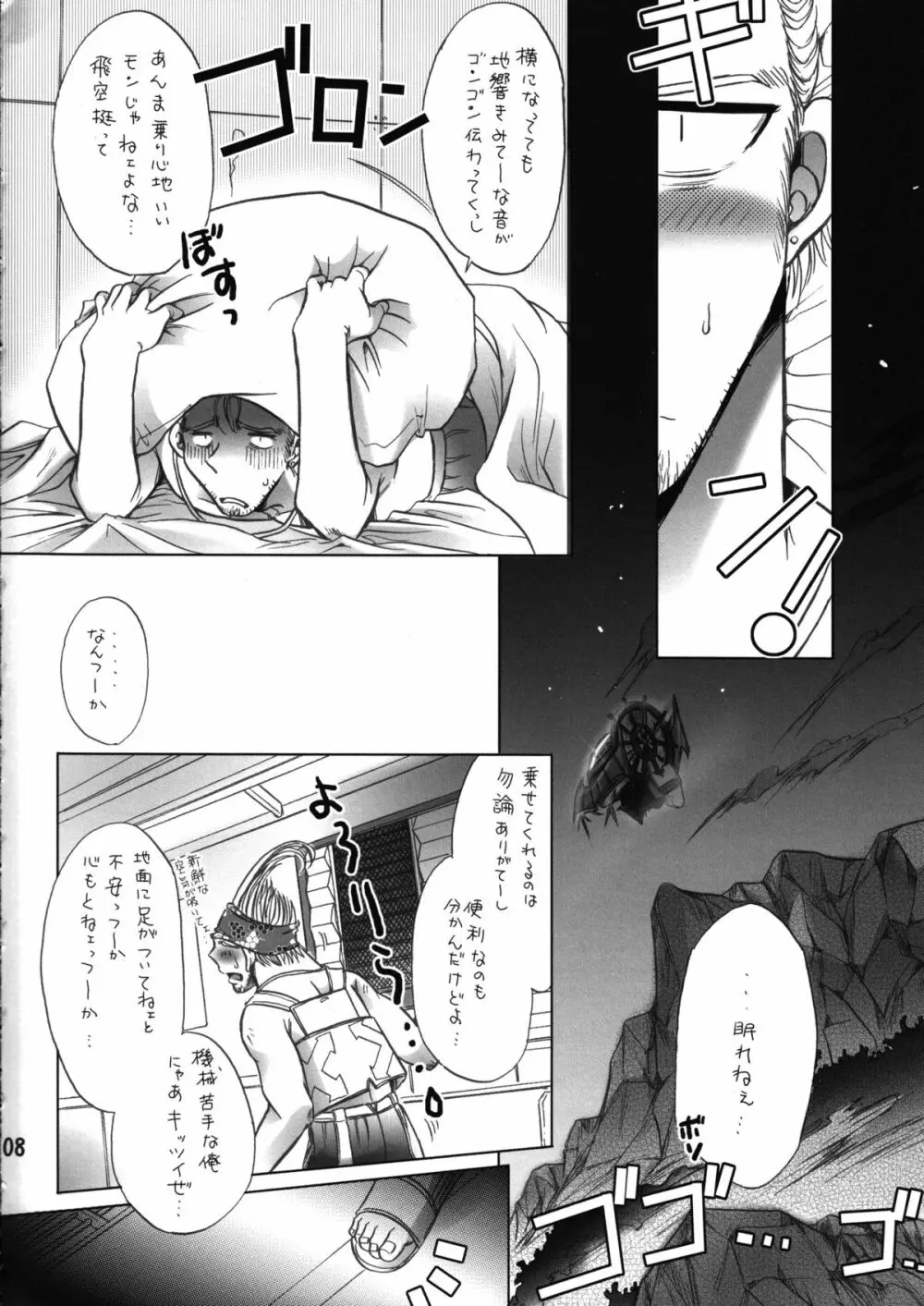 マキナズム。 Page.8