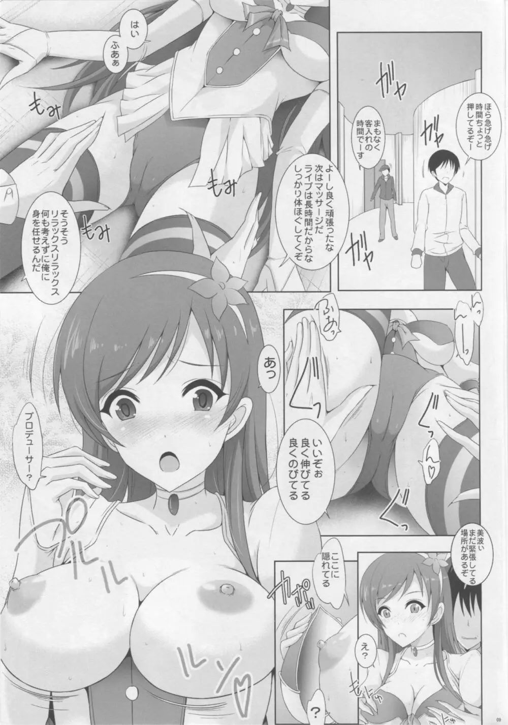 美波にちょっとエッチなお守りくれますか? Page.8