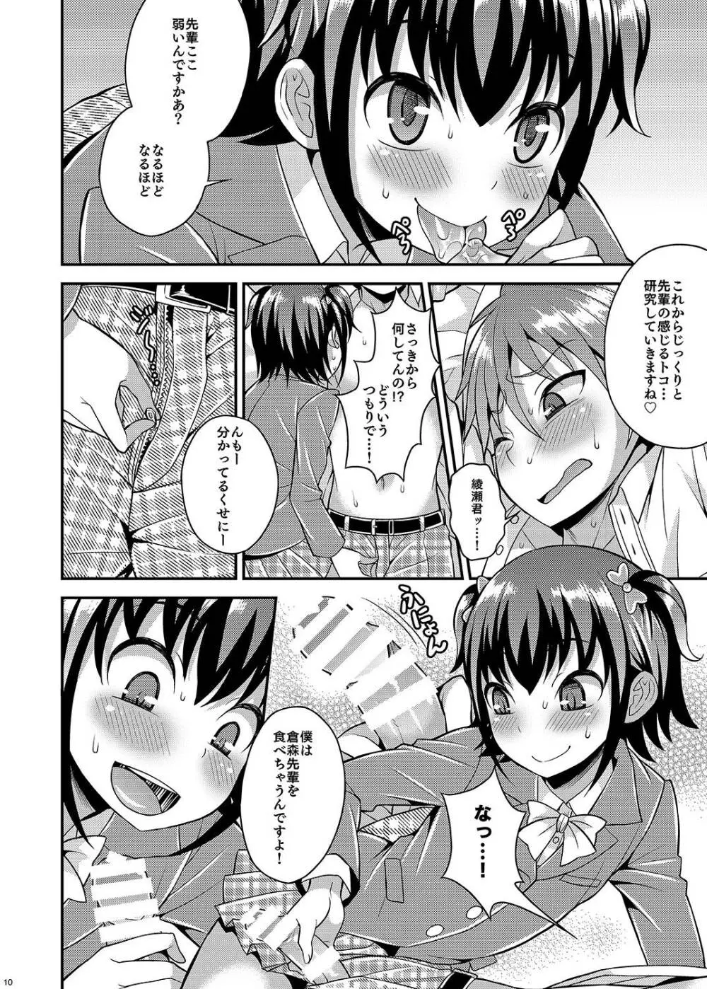 僕が支配する先輩 Page.10