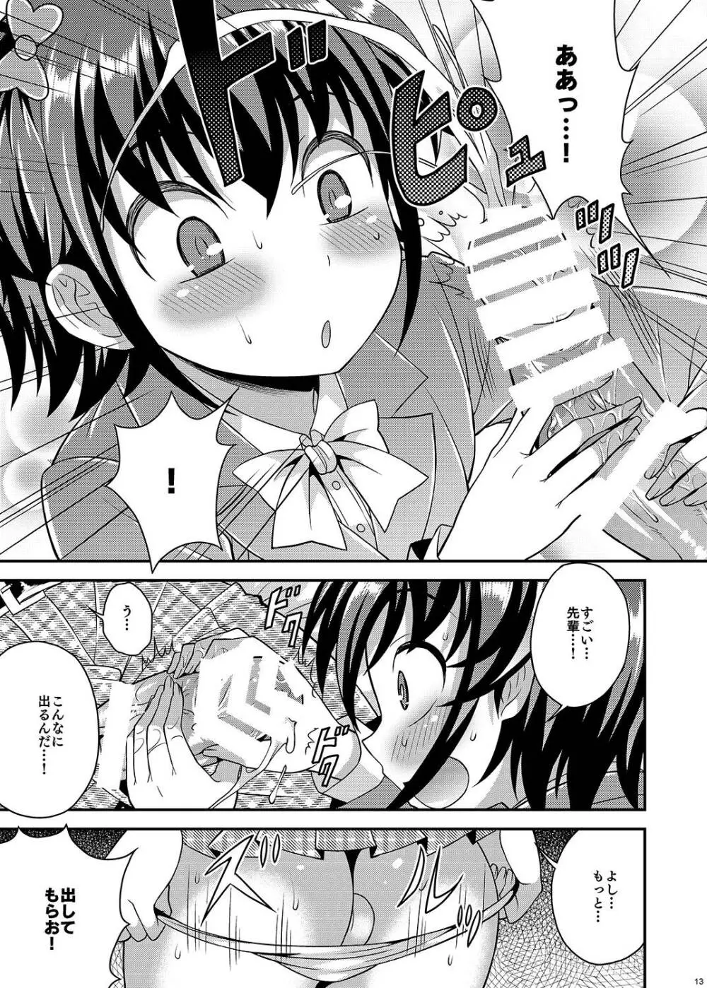 僕が支配する先輩 Page.13