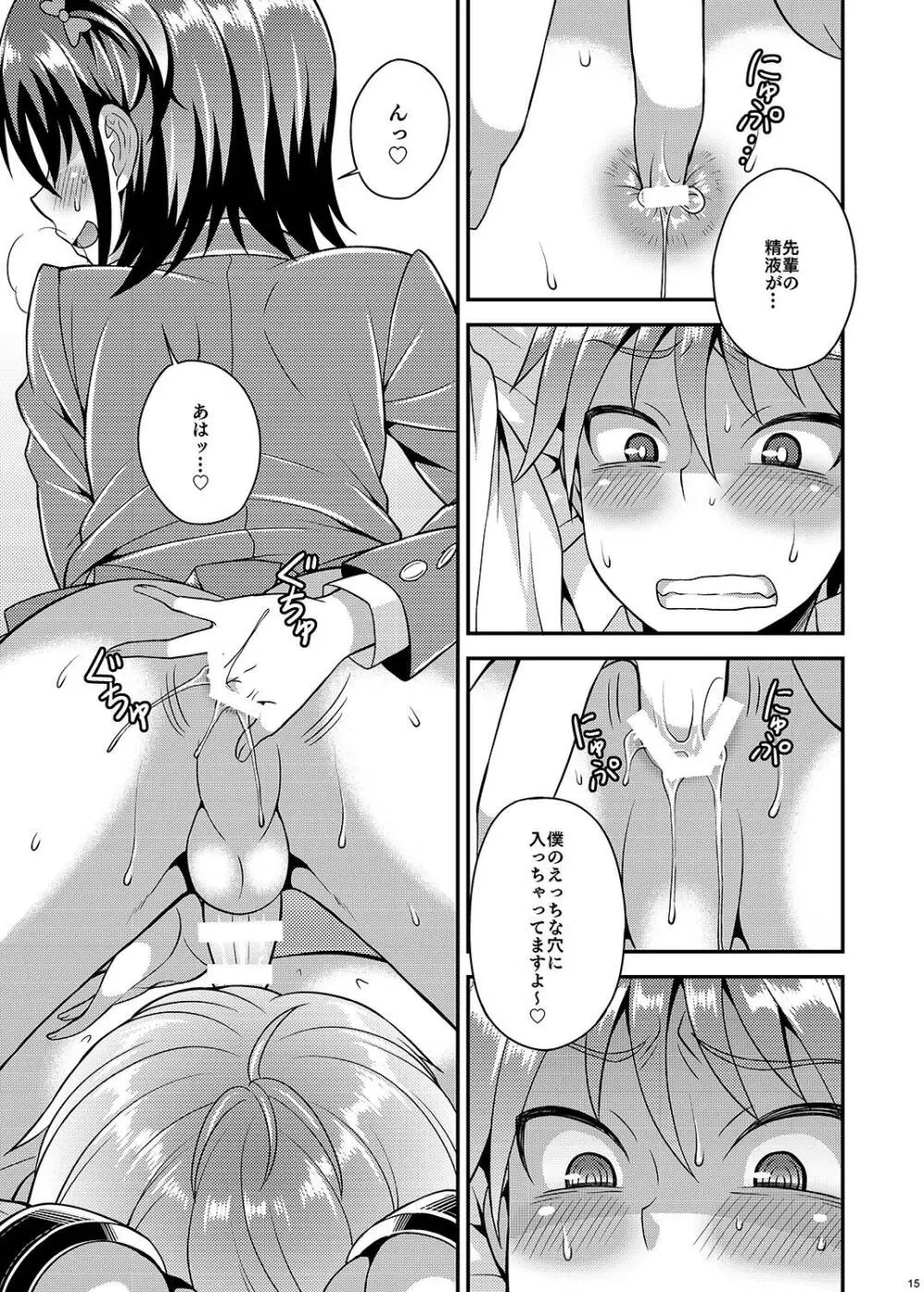 僕が支配する先輩 Page.15