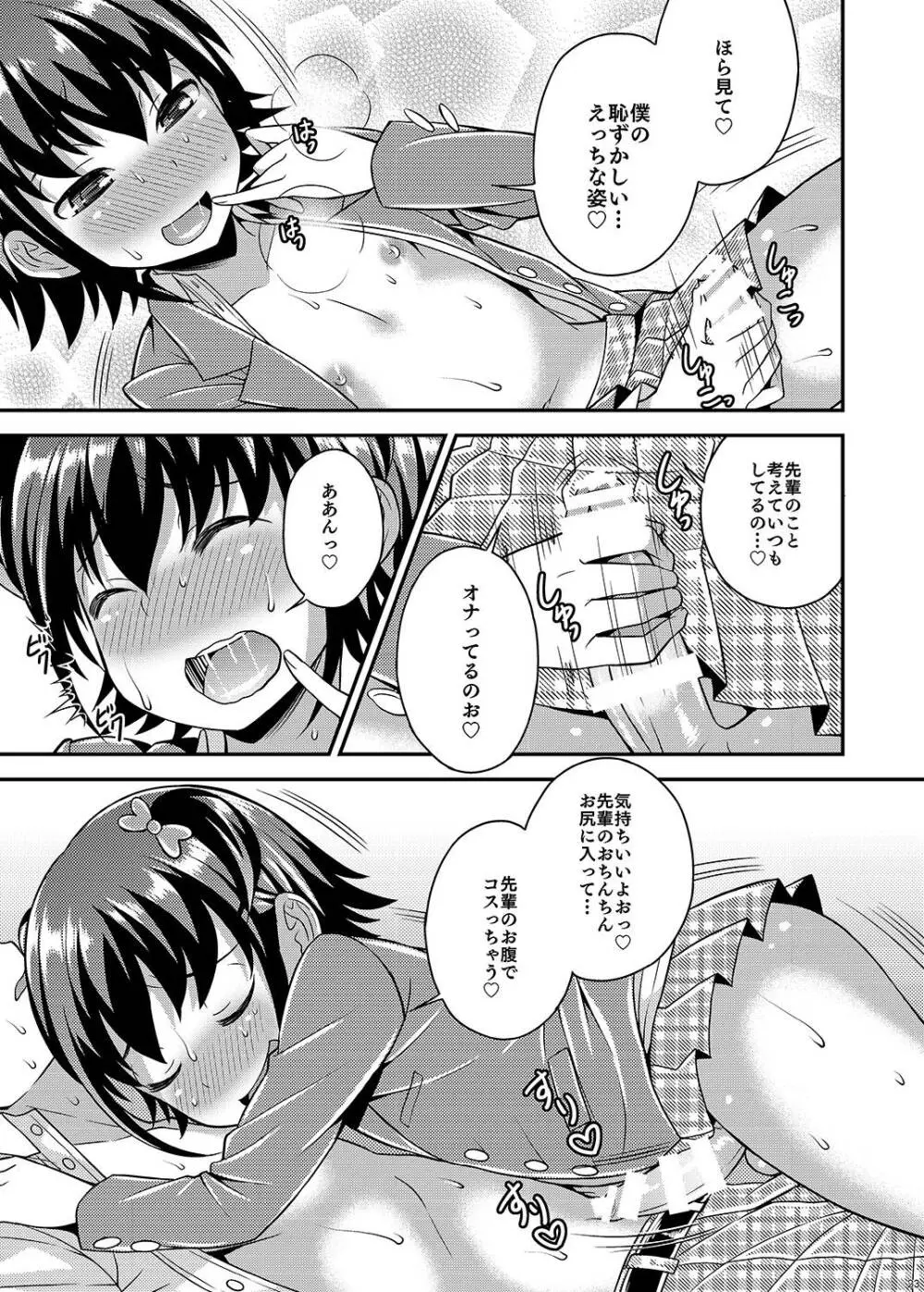 僕が支配する先輩 Page.23