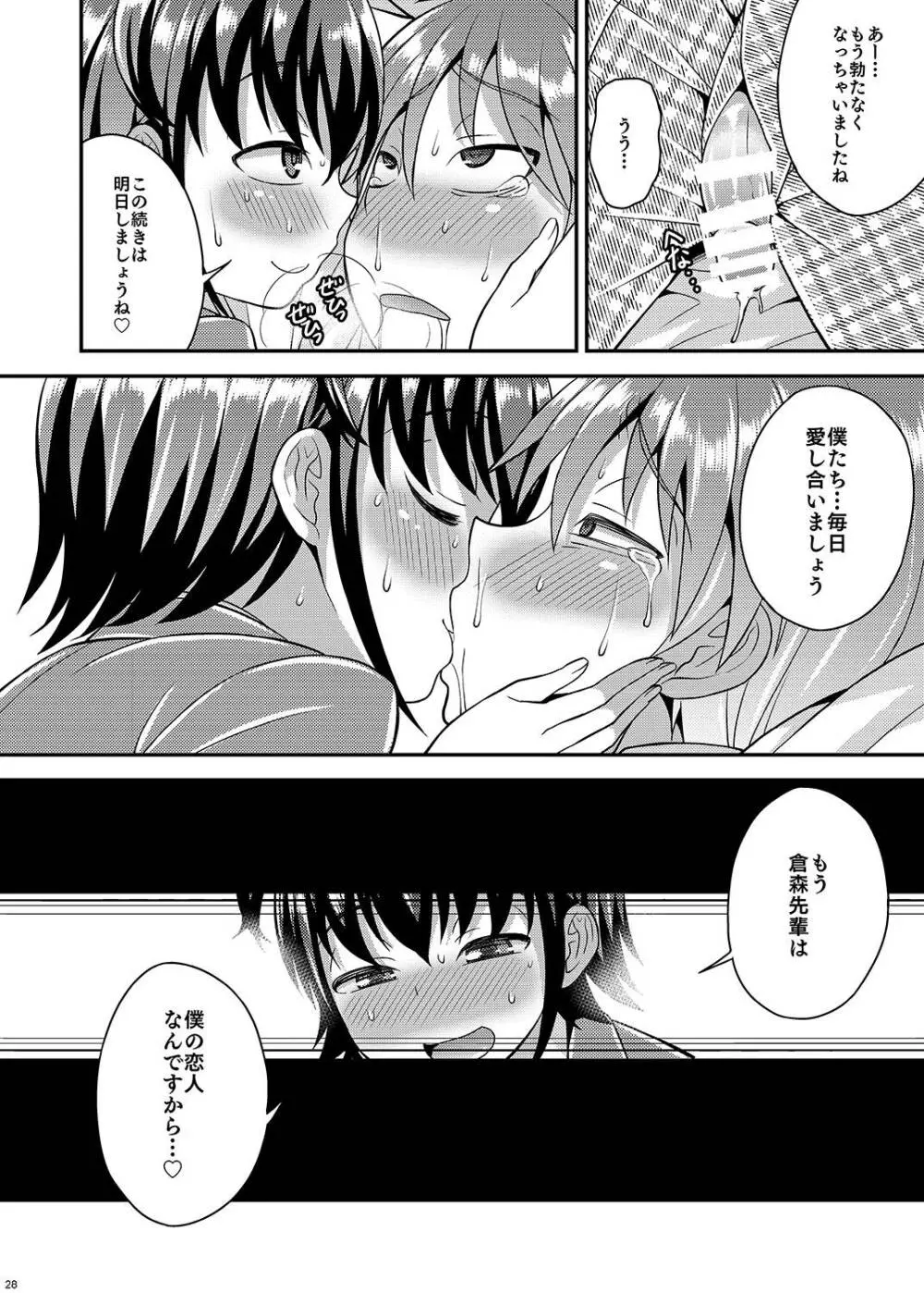 僕が支配する先輩 Page.28