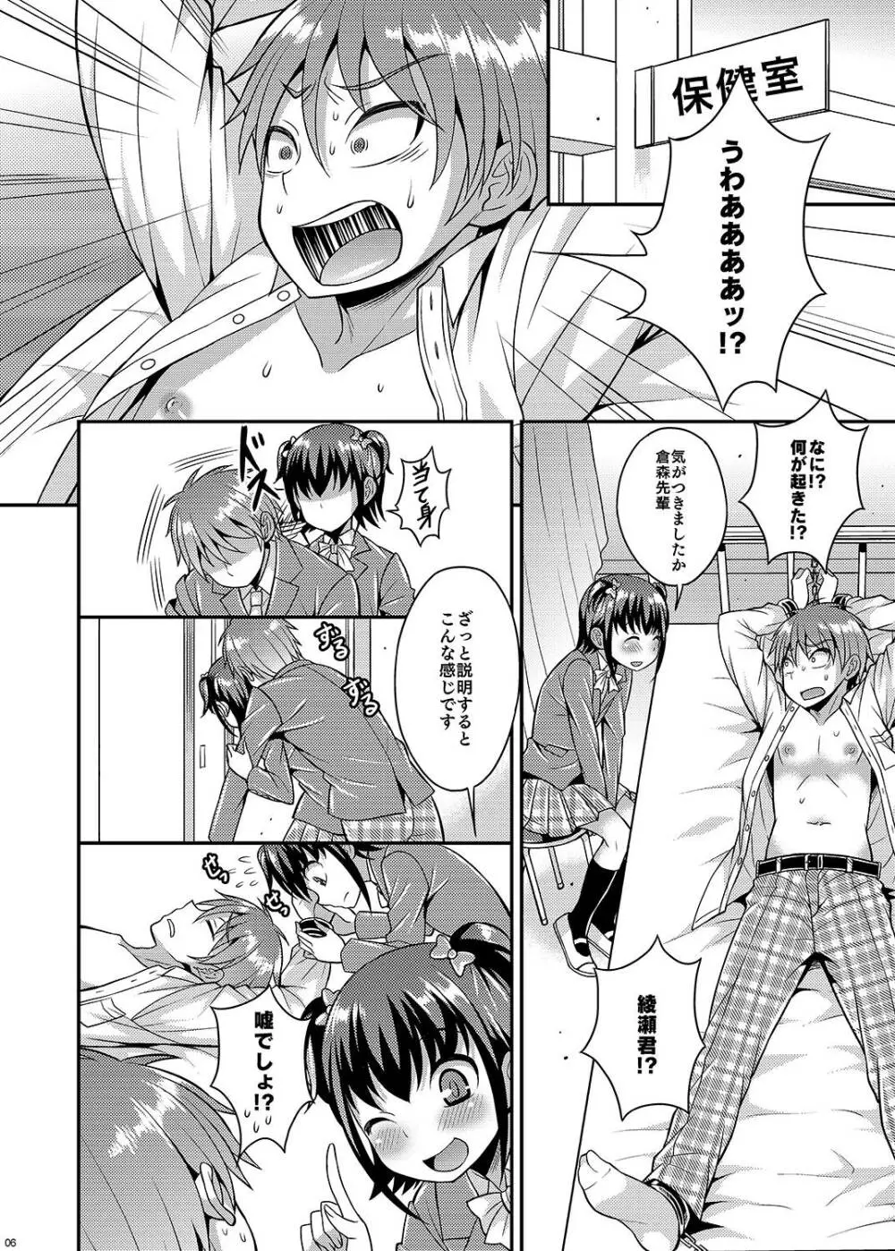 僕が支配する先輩 Page.6