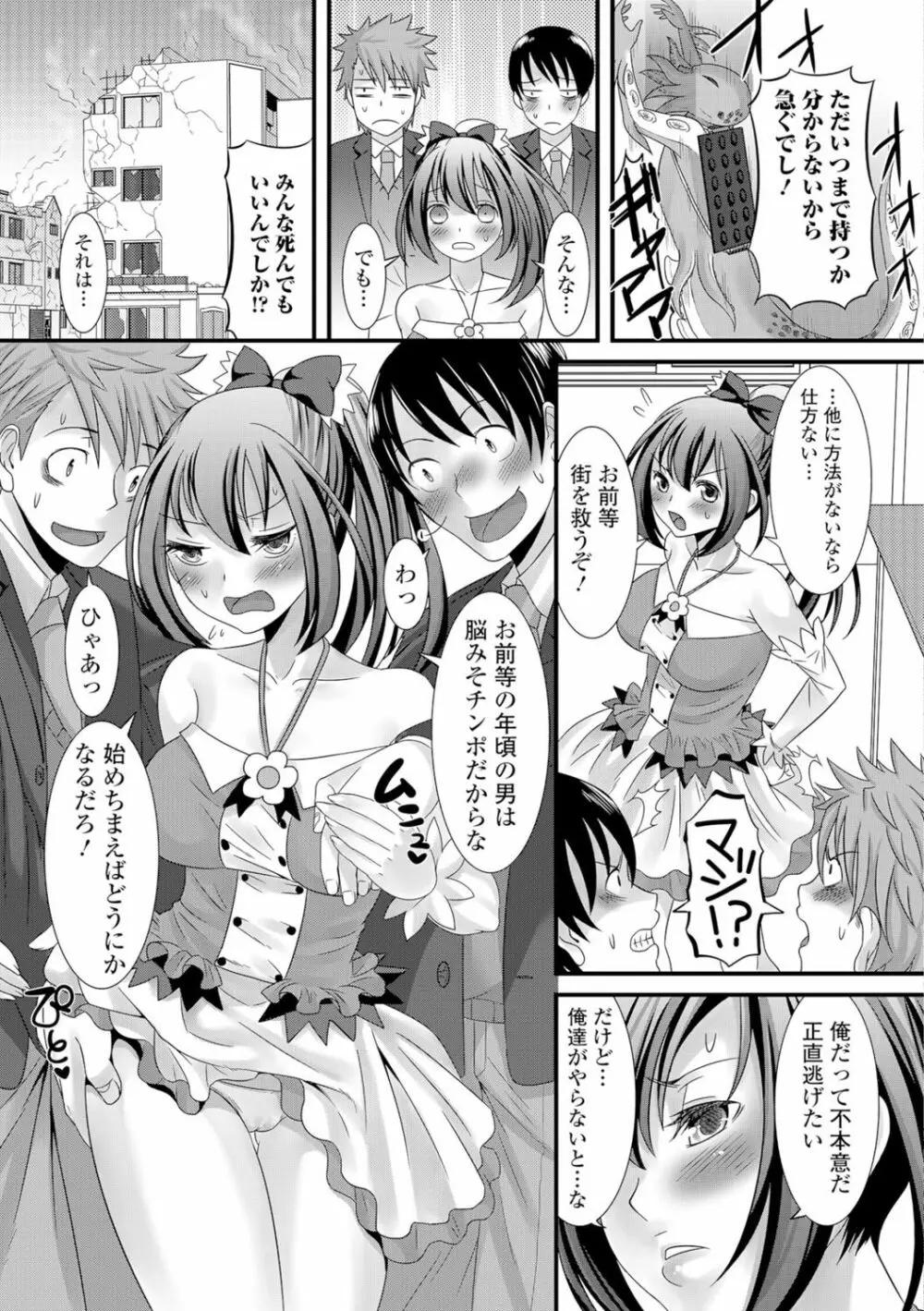 にょたいか♥リョージョク!! Page.10