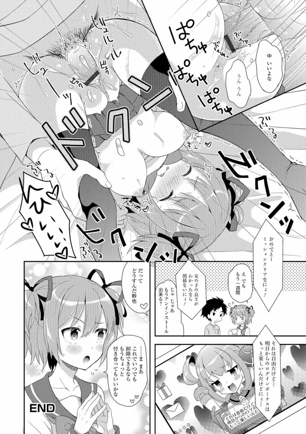 にょたいか♥リョージョク!! Page.111