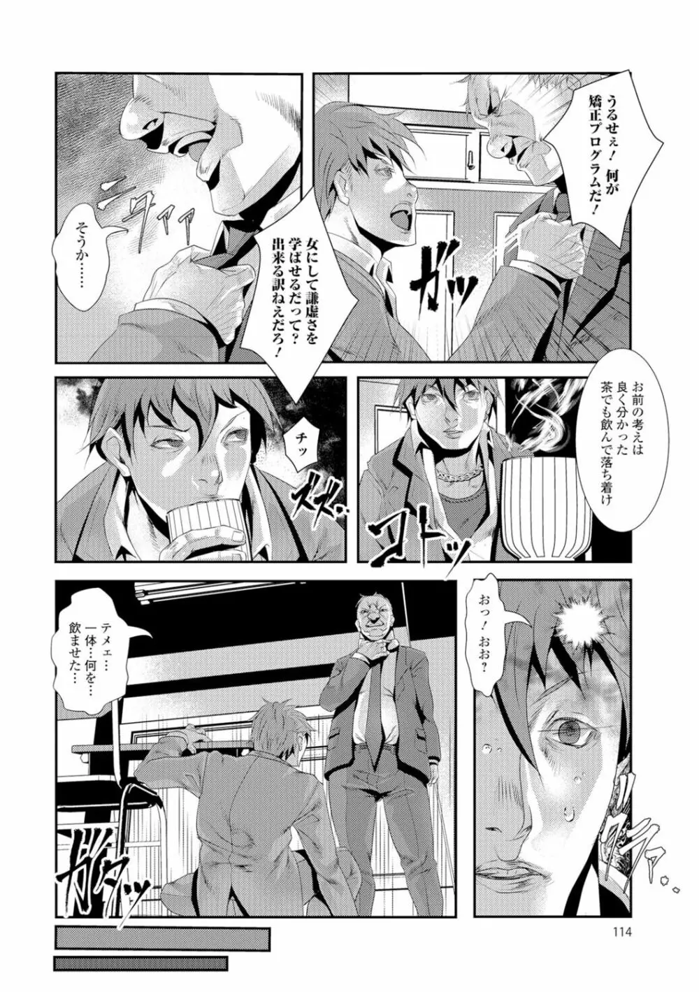 にょたいか♥リョージョク!! Page.113