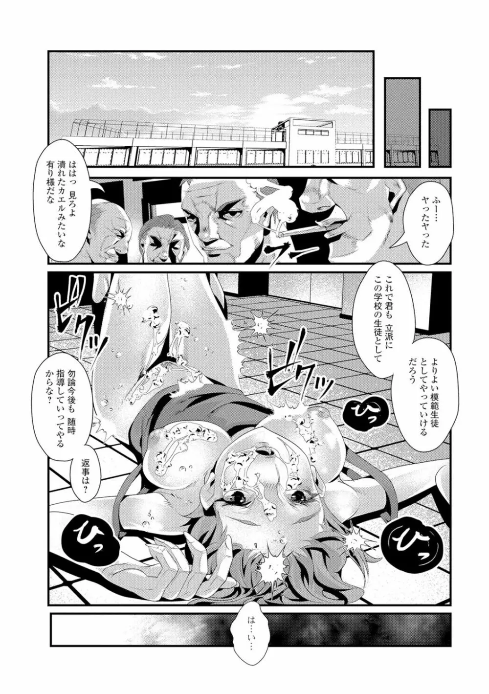 にょたいか♥リョージョク!! Page.126