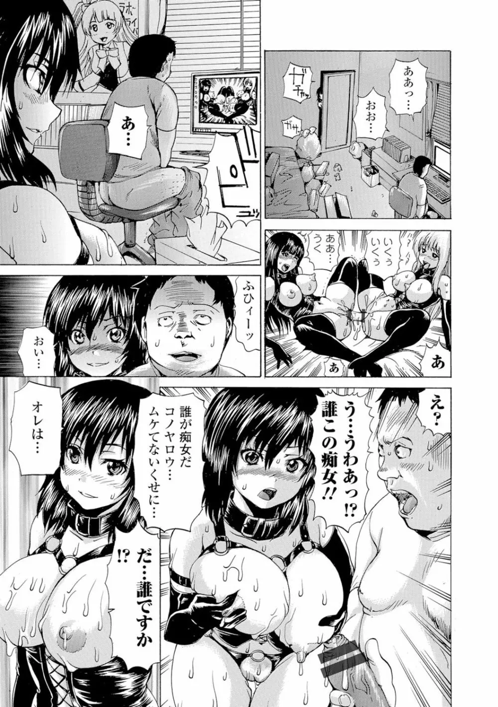 にょたいか♥リョージョク!! Page.132