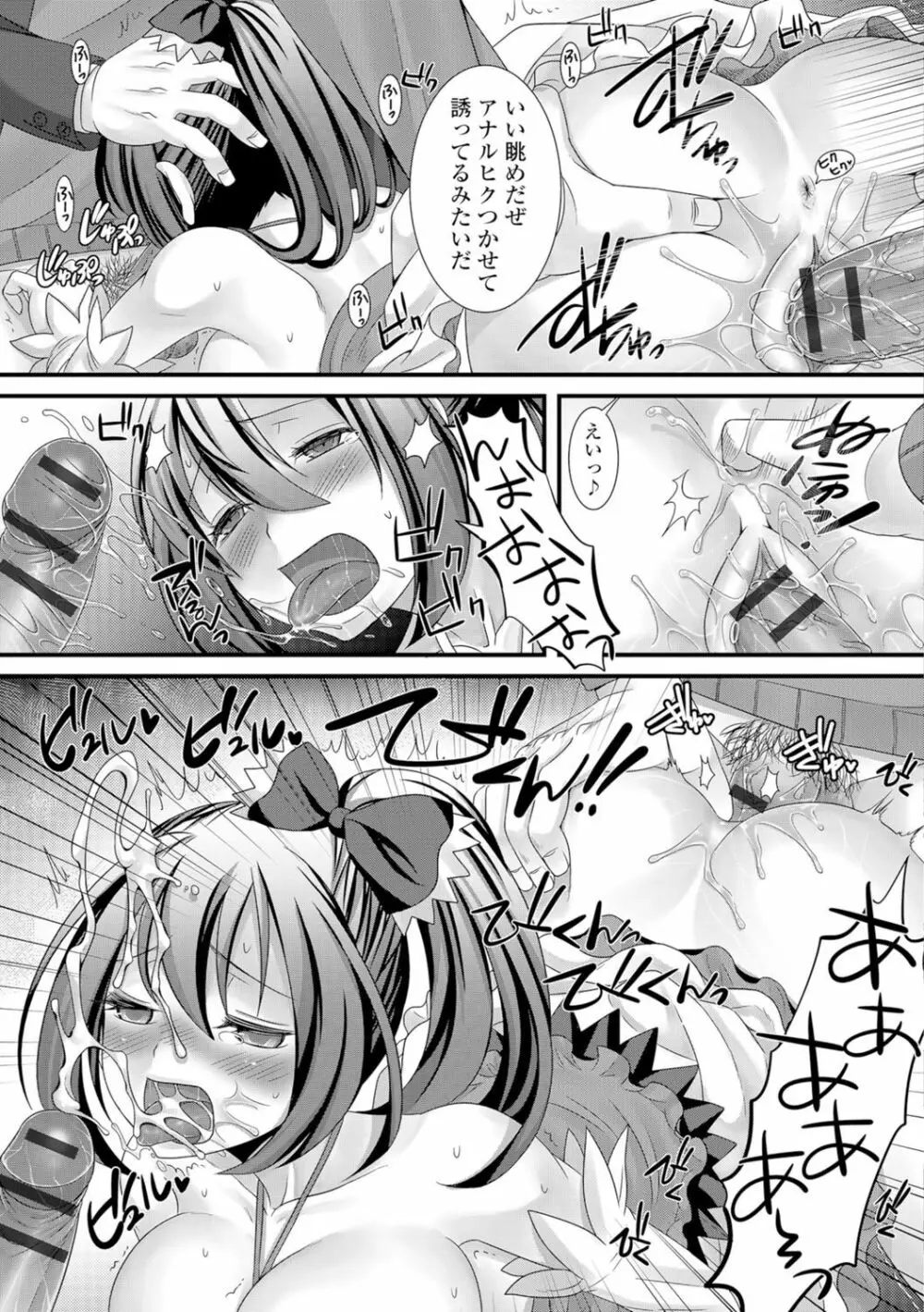 にょたいか♥リョージョク!! Page.14