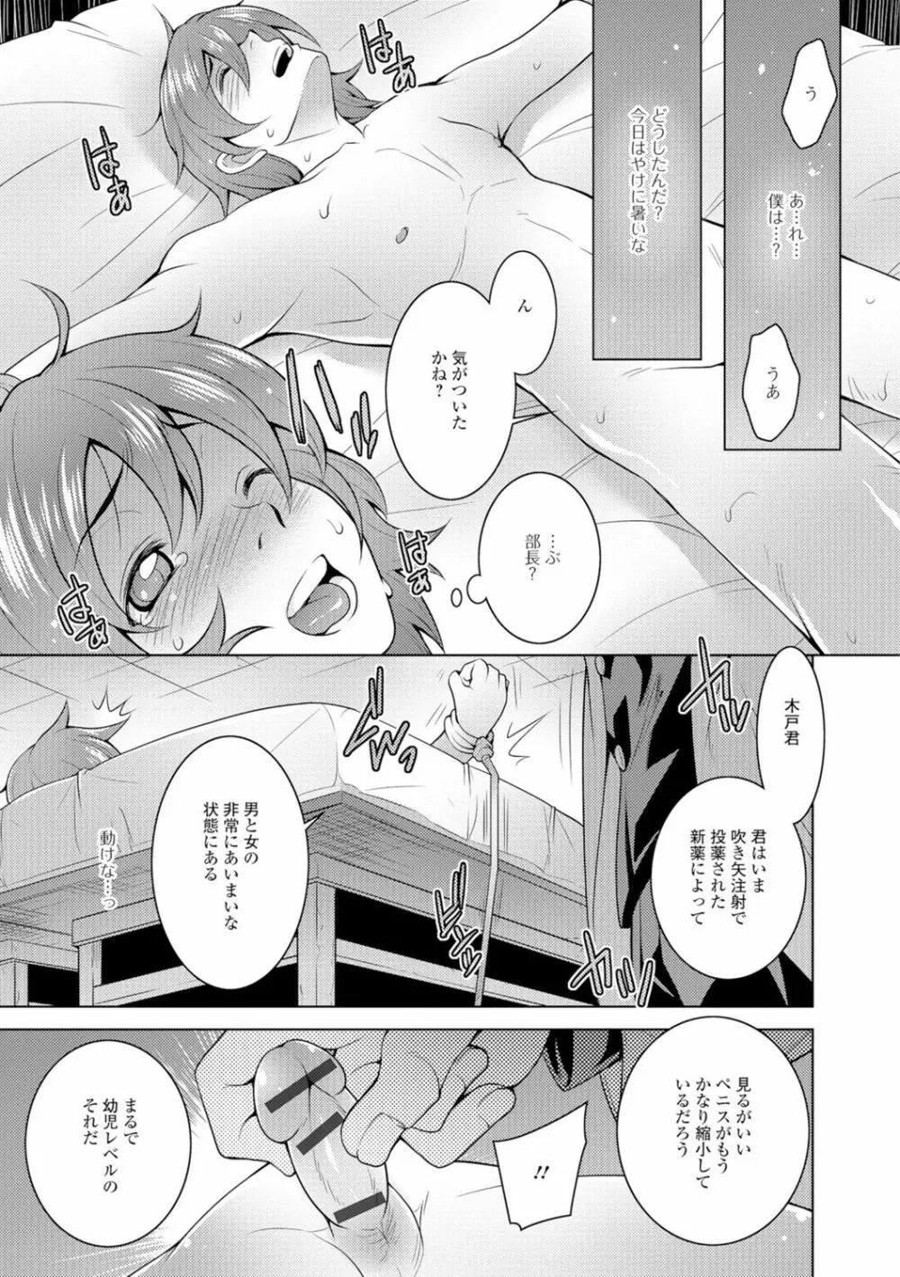 にょたいか♥リョージョク!! Page.146