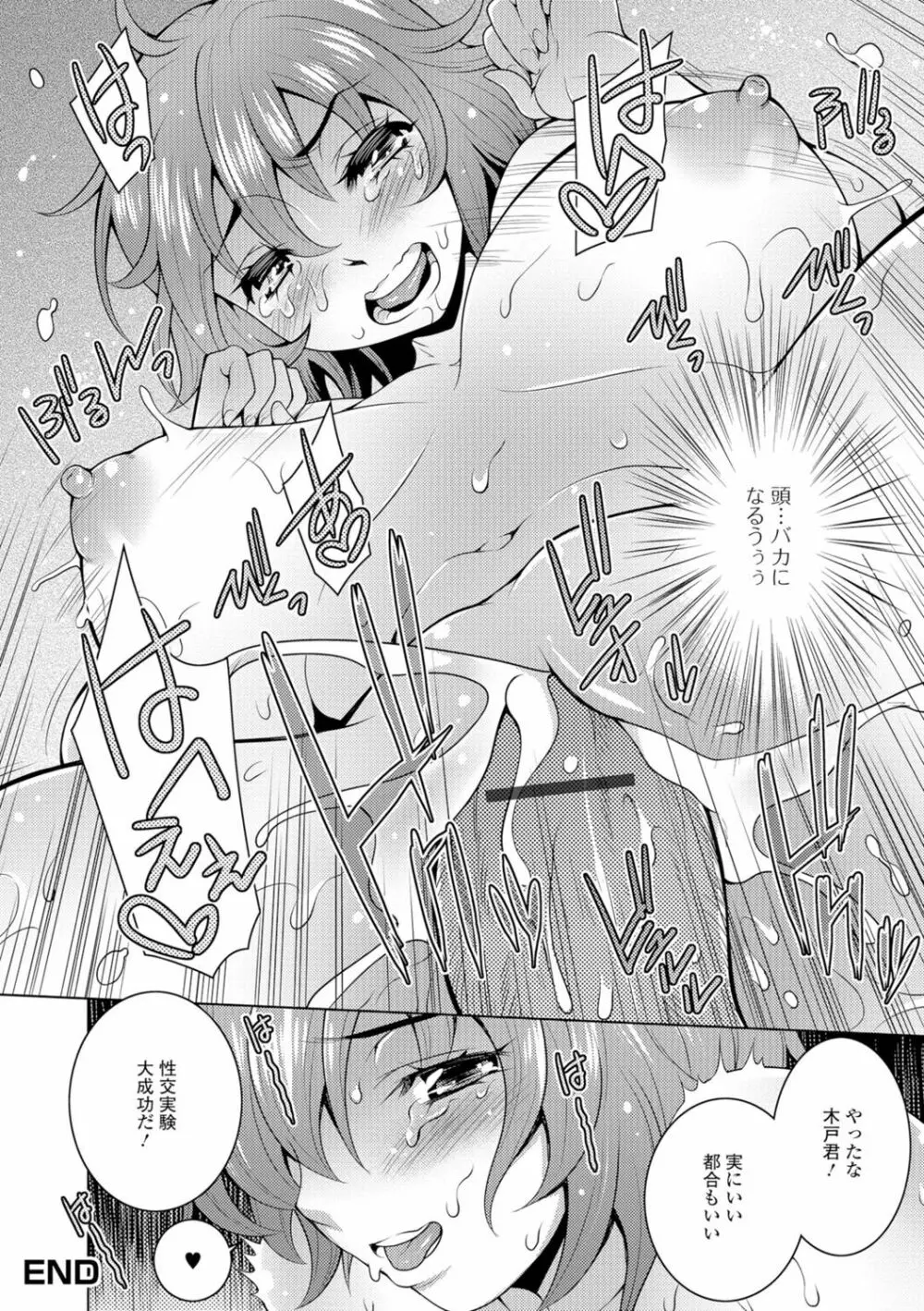 にょたいか♥リョージョク!! Page.159