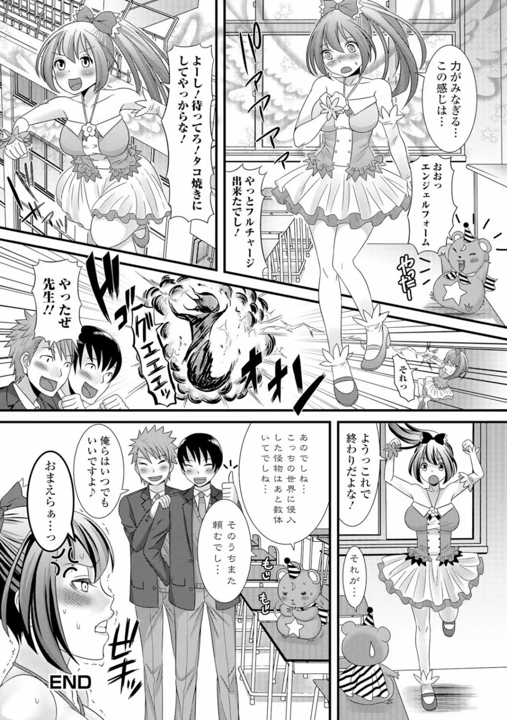 にょたいか♥リョージョク!! Page.19