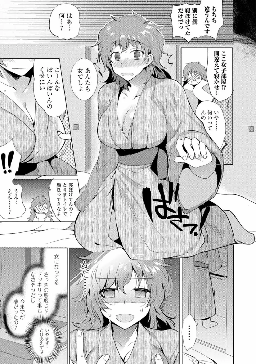 にょたいか♥リョージョク!! Page.22