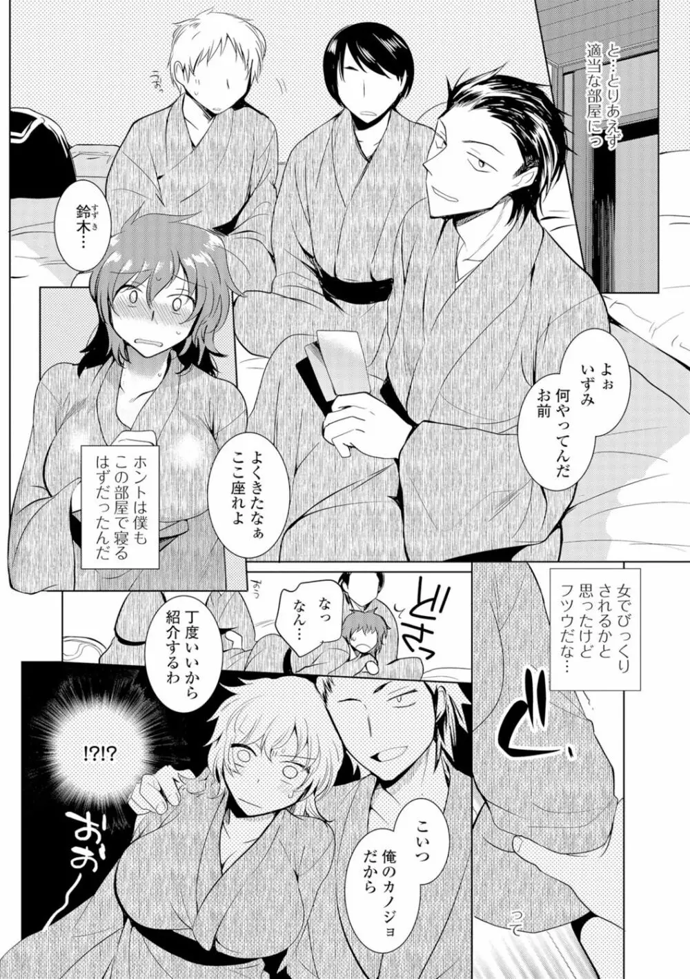 にょたいか♥リョージョク!! Page.27