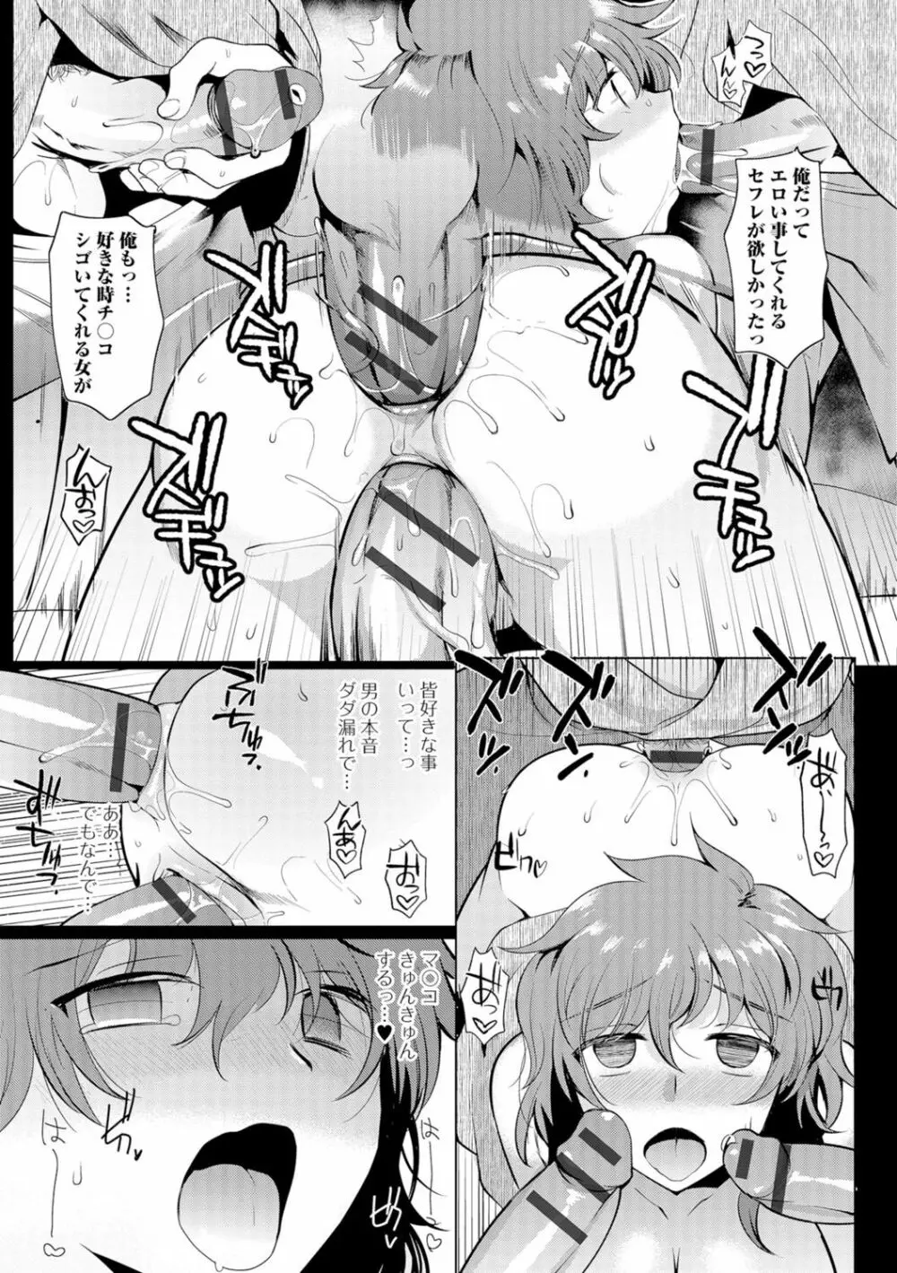 にょたいか♥リョージョク!! Page.36