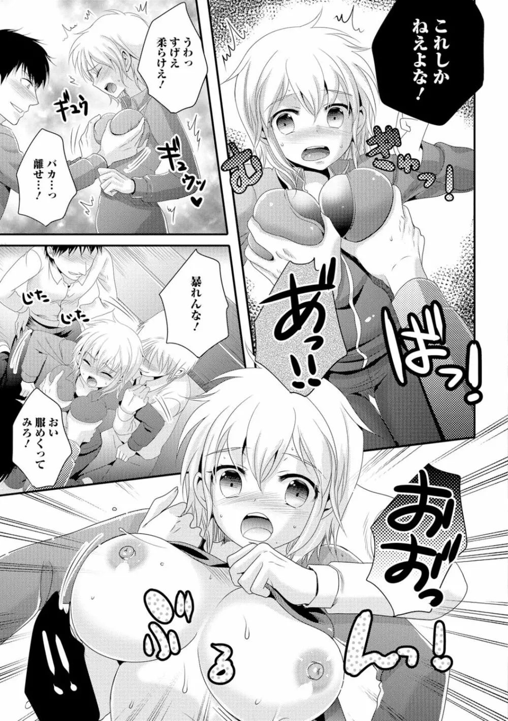 にょたいか♥リョージョク!! Page.44