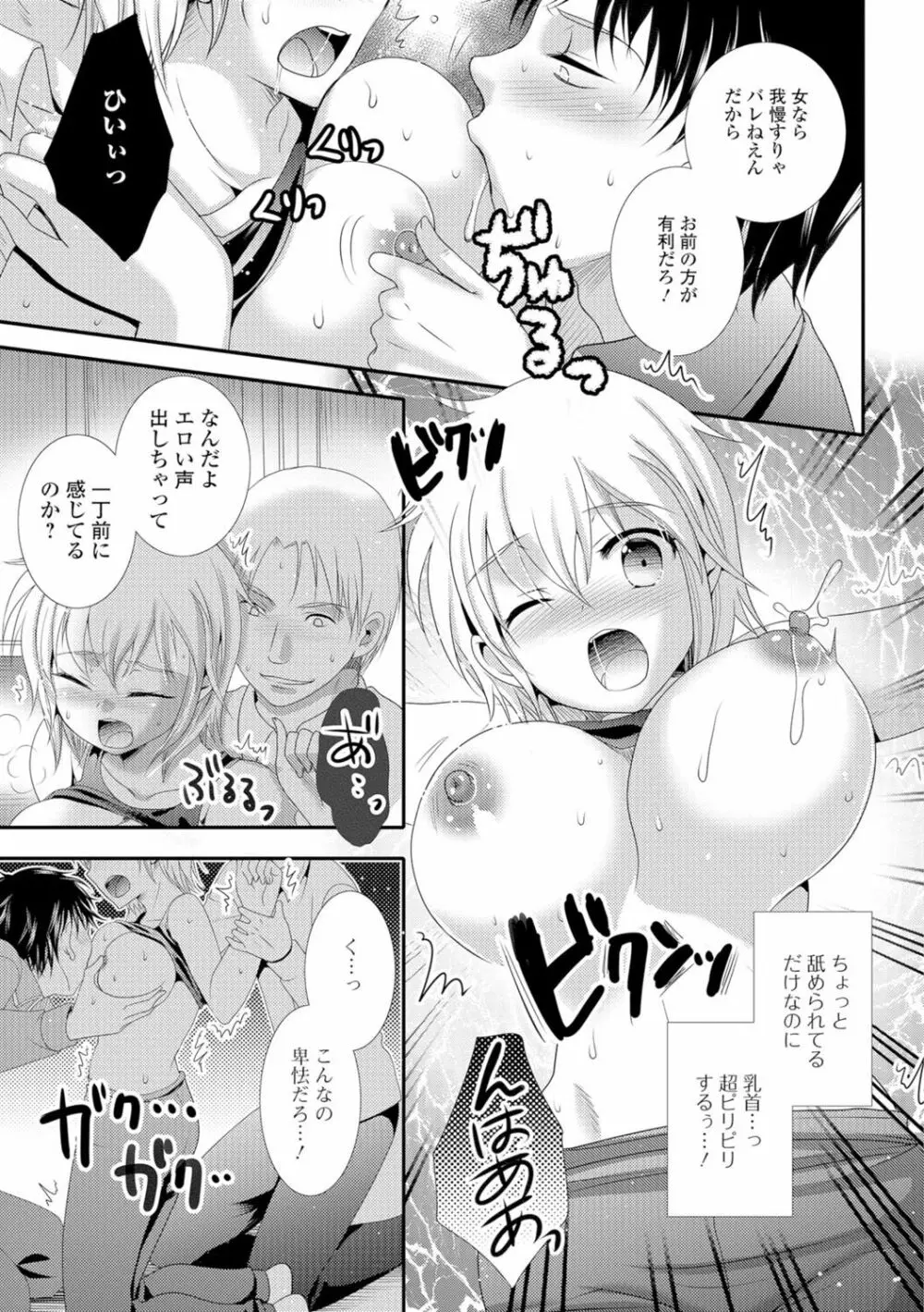 にょたいか♥リョージョク!! Page.46