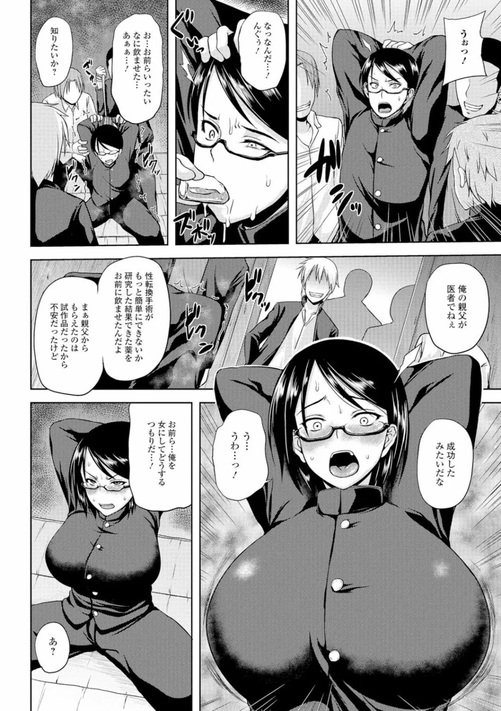 にょたいか♥リョージョク!! Page.61