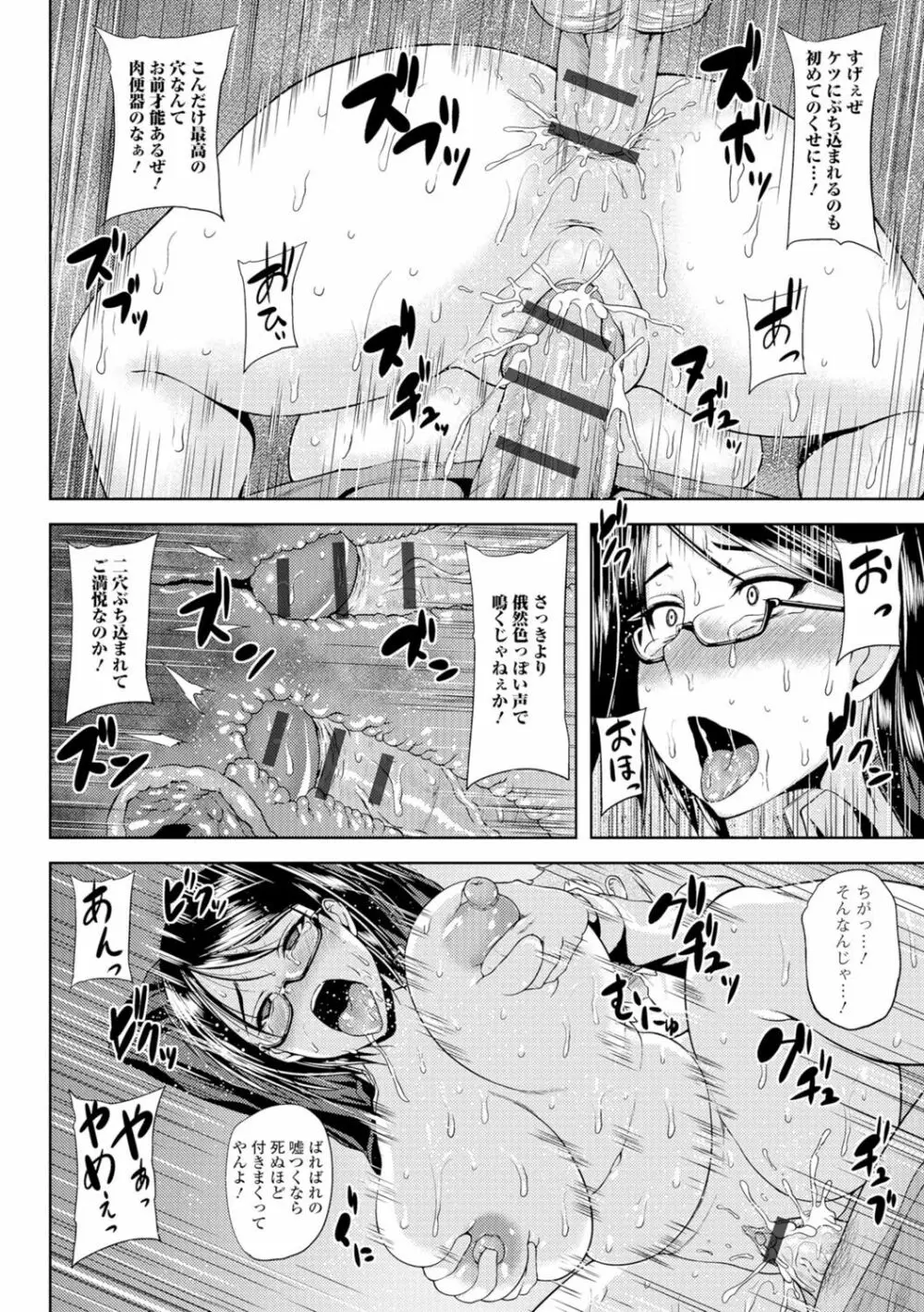 にょたいか♥リョージョク!! Page.73