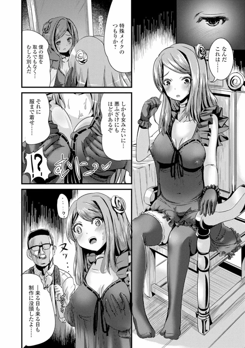 にょたいか♥リョージョク!! Page.81